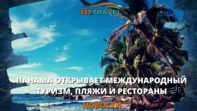 Панама