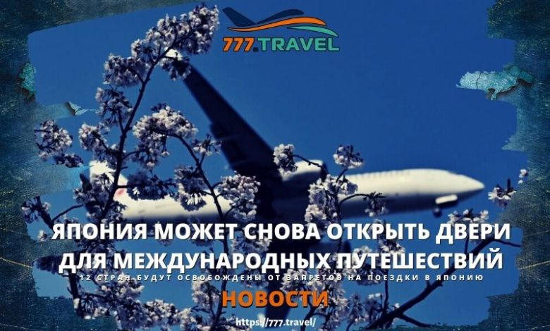 Япония