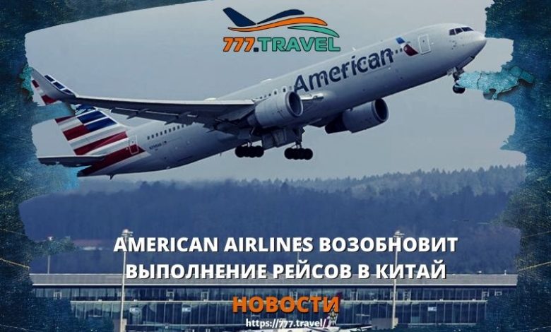 American Airlines