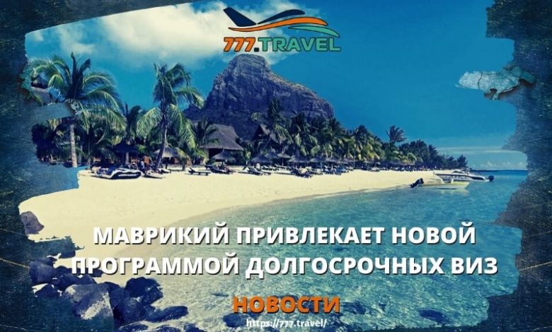 Маврикий