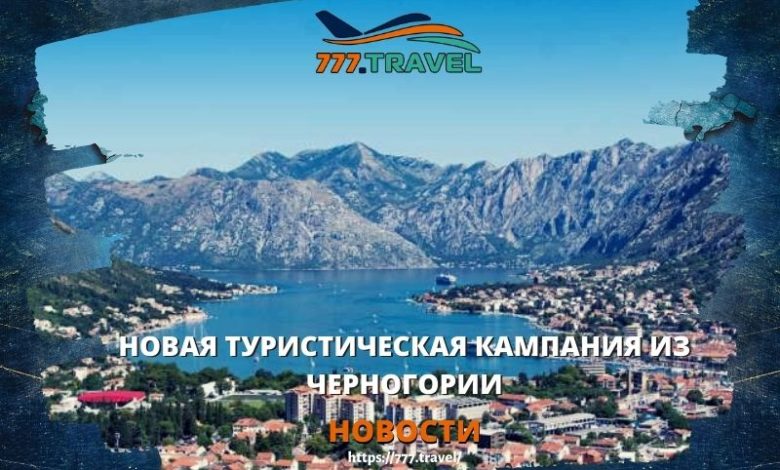Черногория