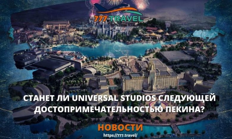 Universal Studios