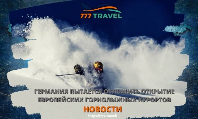 Германия