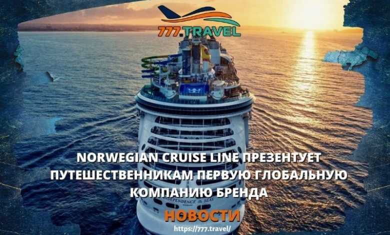 Norwegian Cruise
