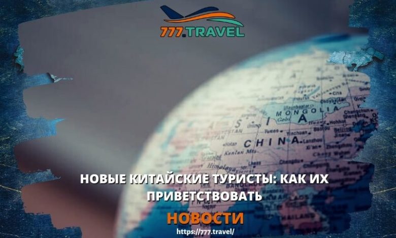 китайские туристы