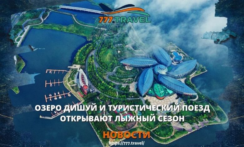 Озеро Дишуй