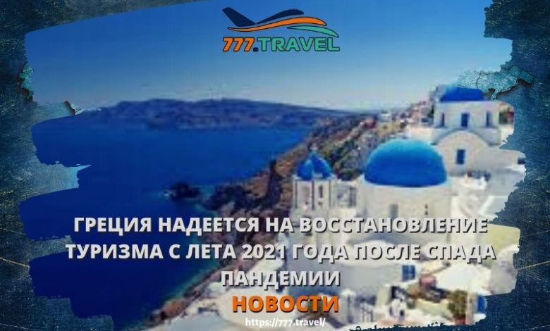 Греция