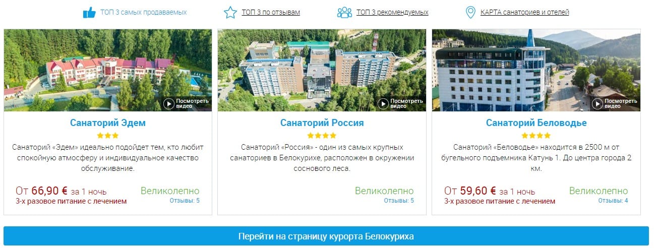 Лечебно-оздоровительные курорты России 
