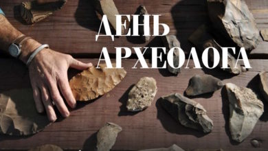 день археолога в Вятском