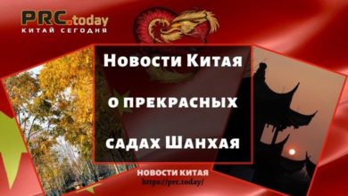 Сады Шанхая