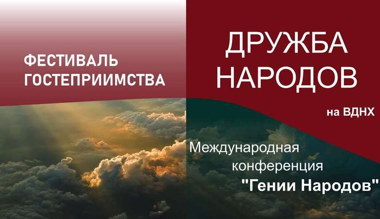 Гении Народов
